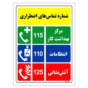 برچسب ایمنی مستر راد طرح شماره تماس های اضطراری مدل HSE-OSHA-014