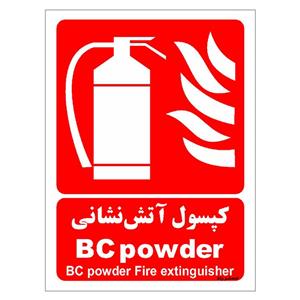 برچسب ایمنی مستر راد طرح کپسول آتش نشانی BC powder مدل HSE-OSHA-033