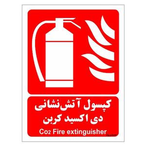 برچسب ایمنی مستر راد طرح کپسول آتش نشانی دی اکسید کربن مدل HSE-OSHA-029
