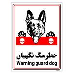 برچسب ایمنی مستر راد طرح خطر سگ نگهبان مدل HSE-OSHA-002