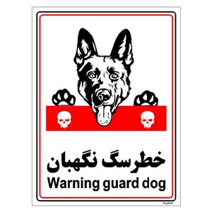 برچسب ایمنی مستر راد طرح خطر سگ نگهبان مدل HSE-OSHA-002