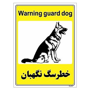 برچسب ایمنی مستر راد طرح خطر سگ نگهبان مدل HSE-OSHA-055