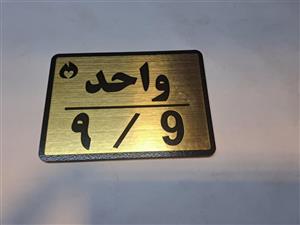 تابلو نشانگر طرح واحد مجموعه 9 عددی