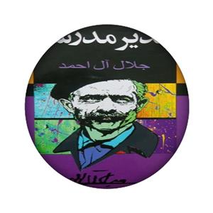 استیکر مدل جلال احمد کد 4196 