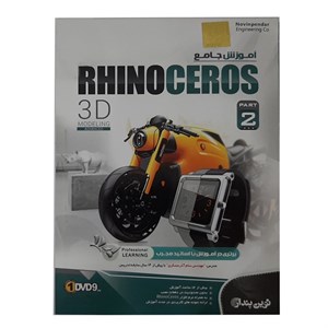 نرم افزار آموزش جامع Rhino Ceros نشر نوین پندار