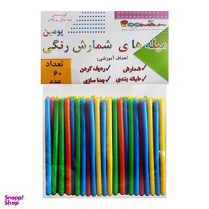 بازی آموزشی پومین مدل میله های شمارش رنگی
