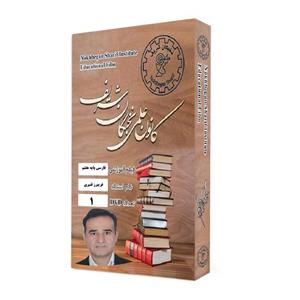 نرم افزار آموزش تصویری درس ادبیات فارسی پایه هفتم نشر کانون علمی نخبگان شریف