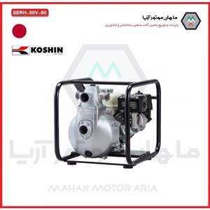 موتور پمپ آب ارتفاع بالا هوندا کوشین  - SERH-50V
