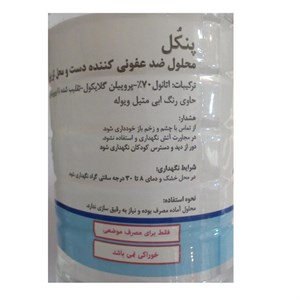 محلول ضدعفونی کننده دست پنکل مدل 02 حجم 1000 میلی لیتر