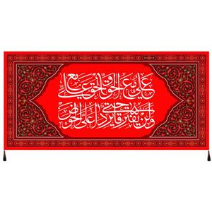 پرچم مدل علی مع الحق و الحق مع علی کد 215.70145