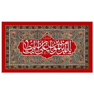 پرچم مدل یا امیرالمومنین علی علیه السلام کد 213.80145