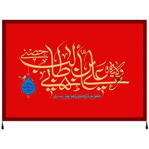 پرچم مدل علی ابن ابیطالب علیه السلام کد 217.100145