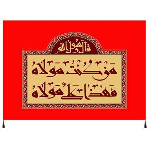 پرچم مدل من کنت مولاه فهذا علی مولاه کد 216.100145