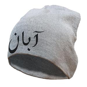 کلاه بافتنی  آی تمر مدل آبان کد 146