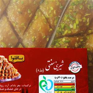 شیرینی باقلوا سنتی یزد - 400 گرم