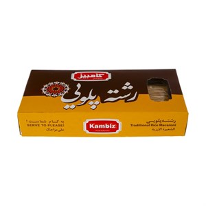 رشته پلویی کامبیز - 400 گرم