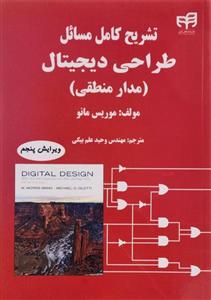 کتاب تشریح کامل مسائل طراحی دیجیتال اثر موریس مانو Gereh 8304 Candle Stick