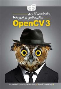 کتاب برنامه نویسی کاربردی بینایی ماشین در اندروید با OpenCV3  اثر جوزف هاوس Kaardasti KDM406 Mug