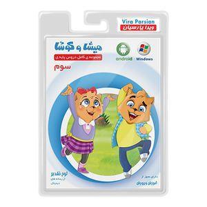 نرم افزار کمک آموزشی مجموعه ی کامل دروس پایه ی چهارم نشر میشا و کوشا