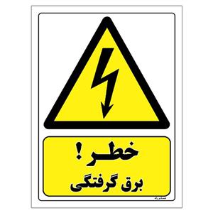 برچسب ایمنی مستر راد طرح خطر برق گرفتگی مدل HSE-OSHA-402