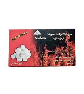 قرص آتش زا سهند مدل کمپینگ بسته 10 عددی