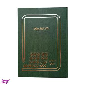 دفتر حسابداری زرین مدل  کد a4-01