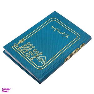 دفتر حسابداری مدل حضور غیاب کد MJ