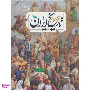 کتاب فرهنگ نامه ی تاریخ ایران اثر جمعی از نویسندگان نشر طلایی