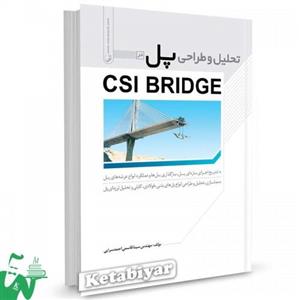 تحلیل و طراحی پل در CSI BRIDGE 