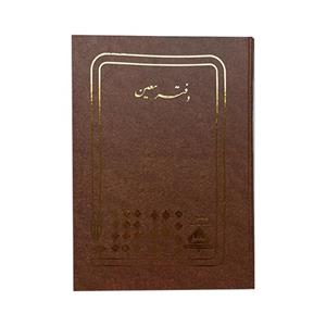 دفتر حسابداری شقایق مدل معین کد A4-05