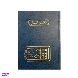 دفتر حسابداری مدیر مدل انبار کد ۱۰۳
