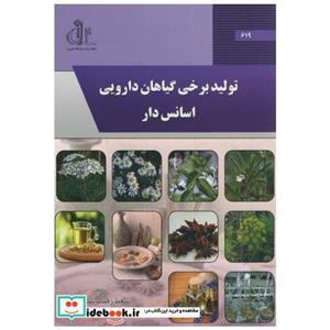 تولید برخی گیاهان دارویی اسانس دار 