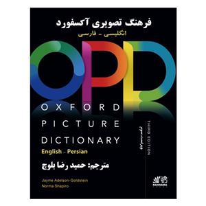 کتاب Oxford Picture Dictionary 3rd اثر جمعی ازنویسندگان انتشارات Oxford