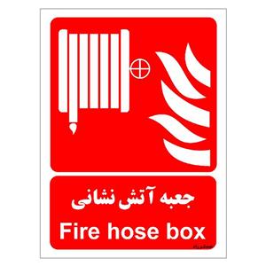 برچسب ایمنی مستر راد طرح جعبه آتش نشانی مدل HSE-OSHA-055