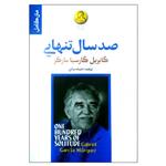 کتاب صد سال تنهایی اثر گابریل گارسیا مارکز انتشارات آفرینه