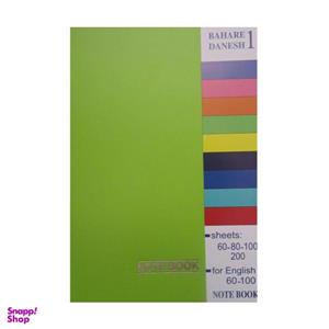 دفتر مشق بهار دانش کد 200