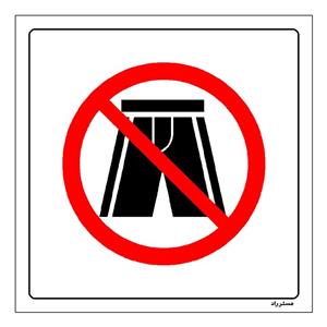 برچسب ایمنی مستر راد طرح ورود با شلوارک ممنوع مدل HSE-OSHA-096
