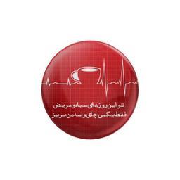 پیکسل ترمه طراحان ایده مدل فقط یکمی چای کد trm151