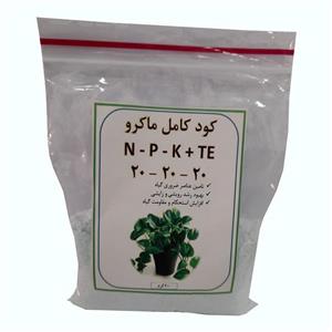 کود کامل ماکرو مدل NPK 20 20 20 کد A01 وزن 200 گرم