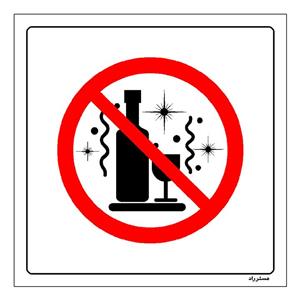 برچسب ایمنی مستر راد طرح نوشیدنی غیرمجاز ممنوع مدل HSE-OSHA-176