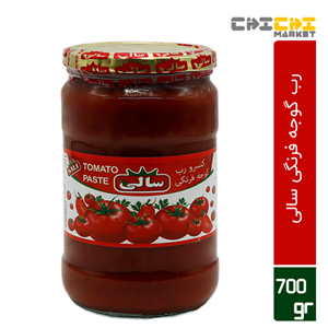 رب گوجه فرنگی سالی مقدار 700 گرم