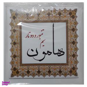 سیم تنبور و دوتار هامون مدل 01