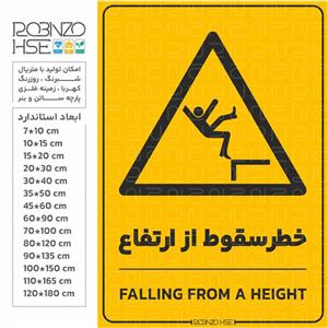 برچسب طرح خطر سقوط از ارتفاع کد 1806 بسته 3 عددی