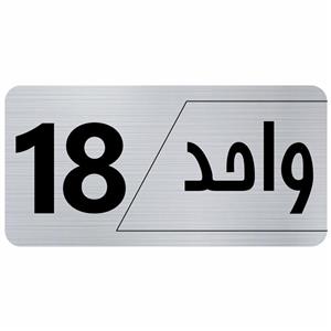 تابلو راهنما طرح واحد 18مدل نویان