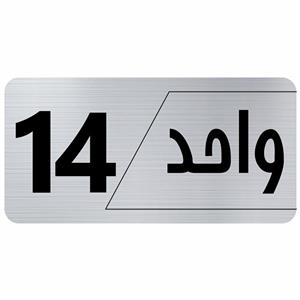 تابلو راهنما طرح واحد 14 مدل نویان
