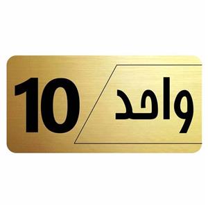 تابلو راهنما طرح واحد 10 مدل نویان