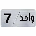 تابلو راهنما طرح واحد 7 مدل نویان