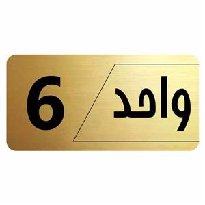 تابلو راهنما طرح واحد 6 مدل نویان