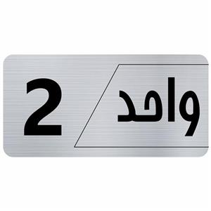 تابلو راهنما طرح واحد 2 مدل نویان