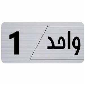 تابلو راهنما طرح واحد 1 مدل نویان